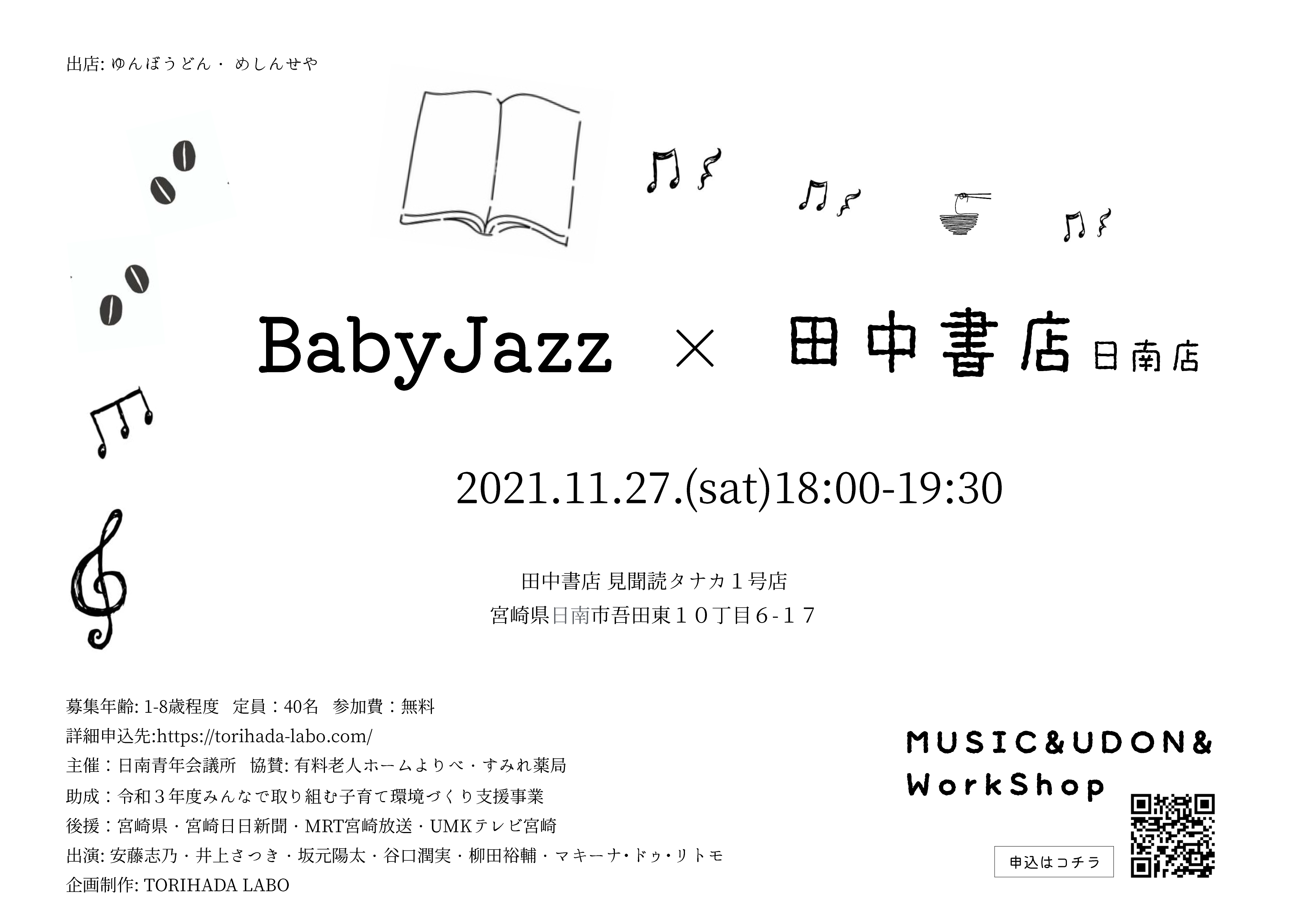 2021 Baby Jazz 日南公演